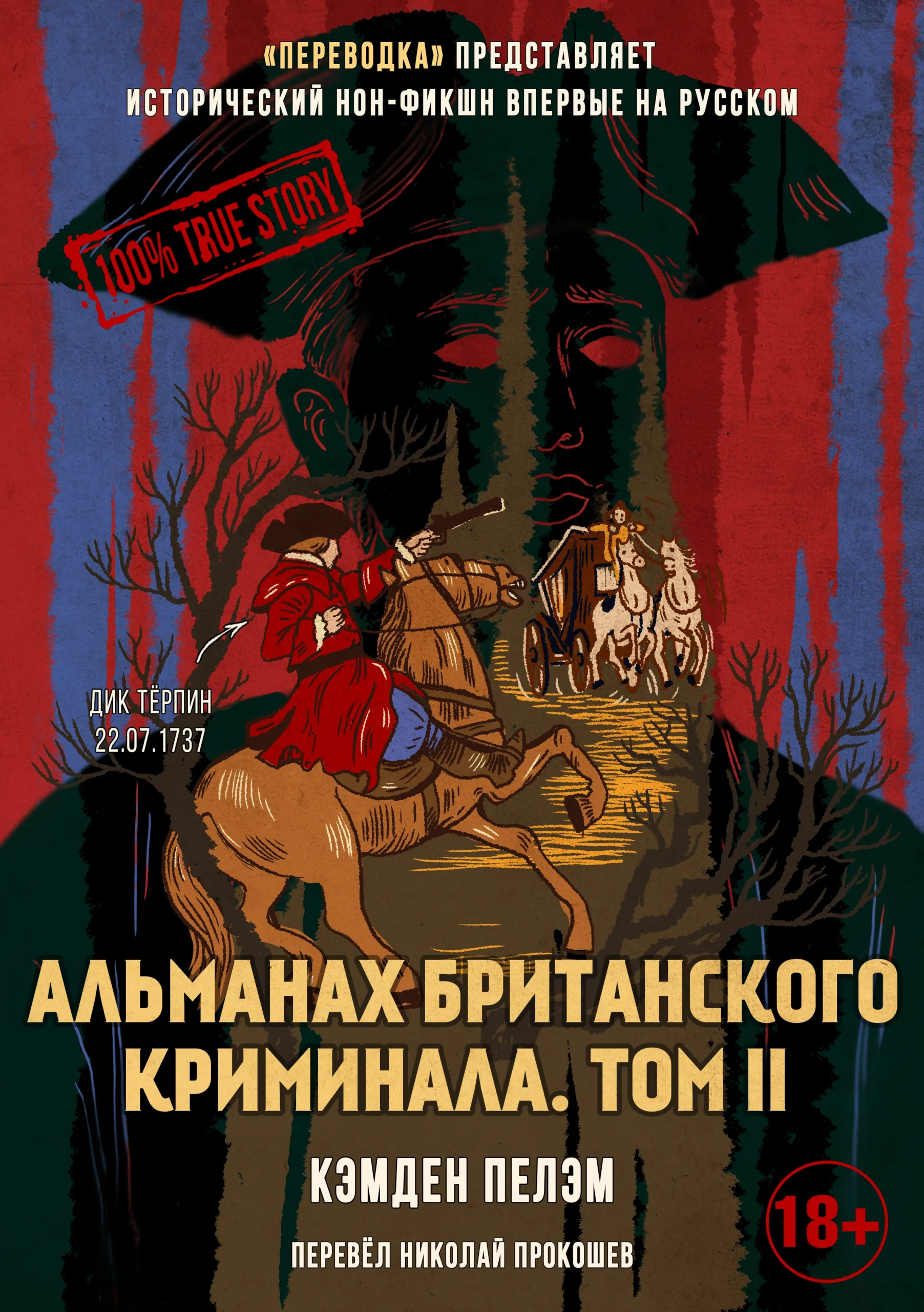 Антология британского криминала 2