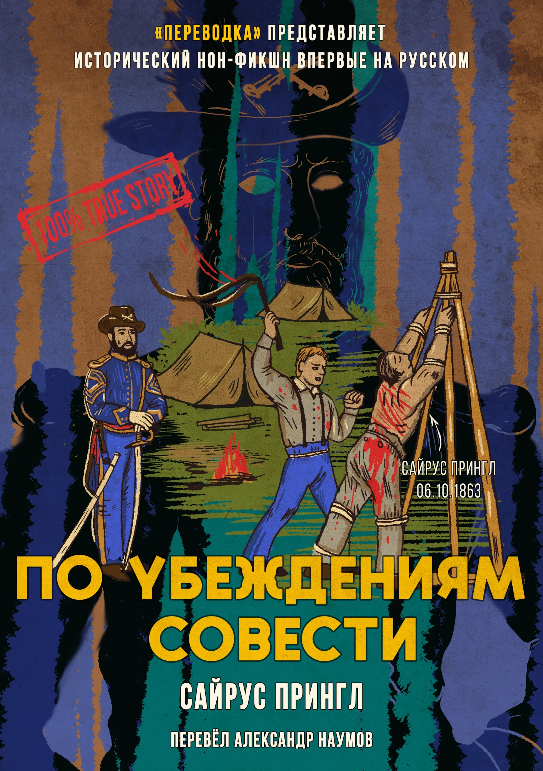 По соображениям совести
